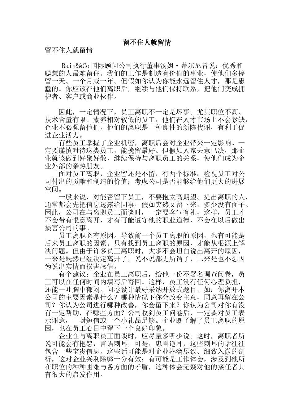 留不住人就留情_第1页