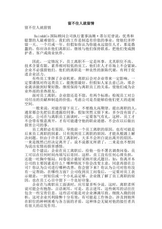 留不住人就留情