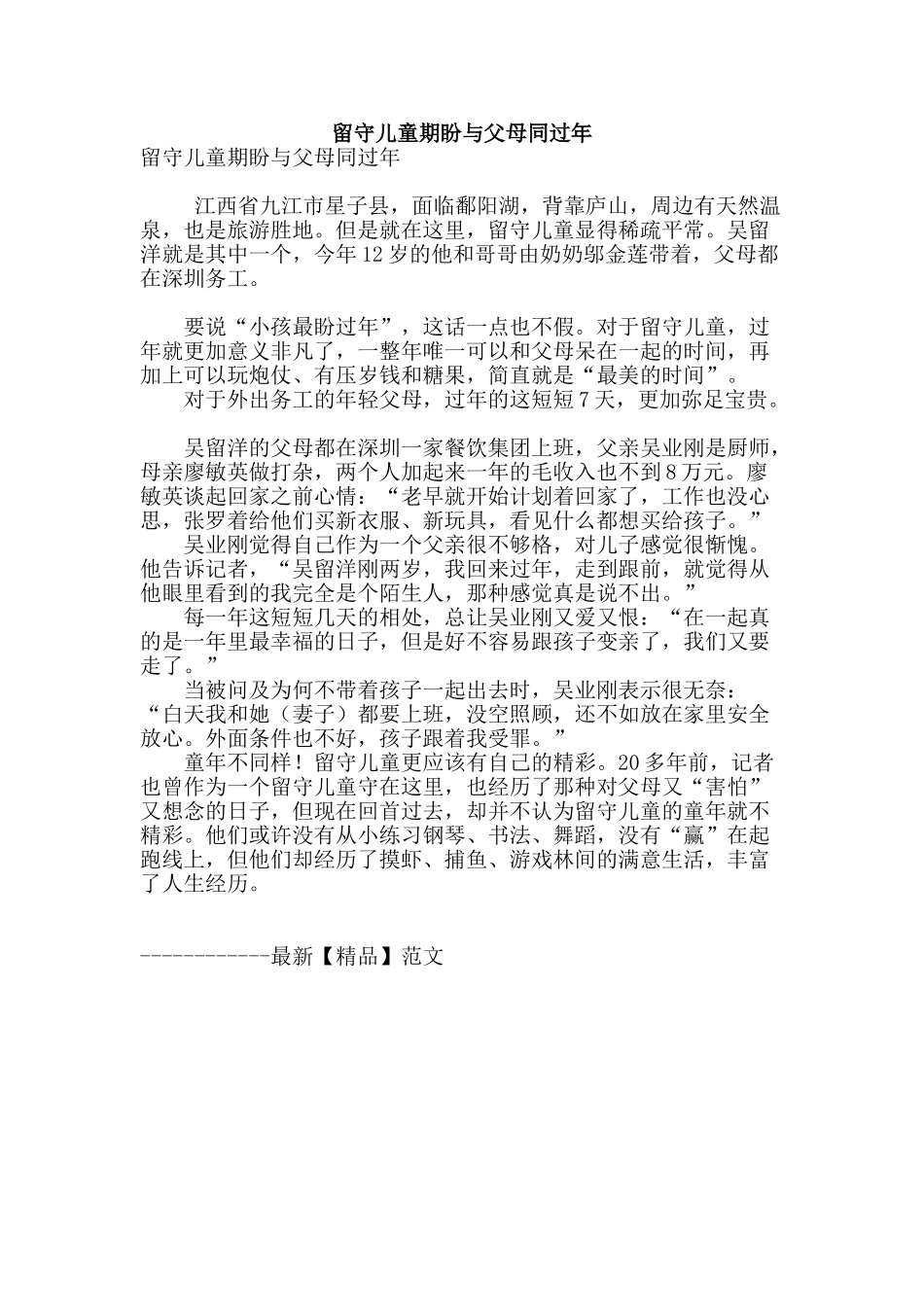 留守儿童期盼与父母同过年_第1页