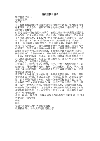 留校任教申请书-精品范文资料