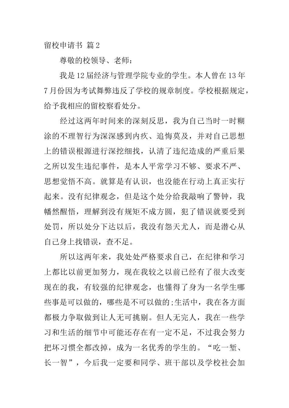 留校申请书范文集锦9篇_第2页