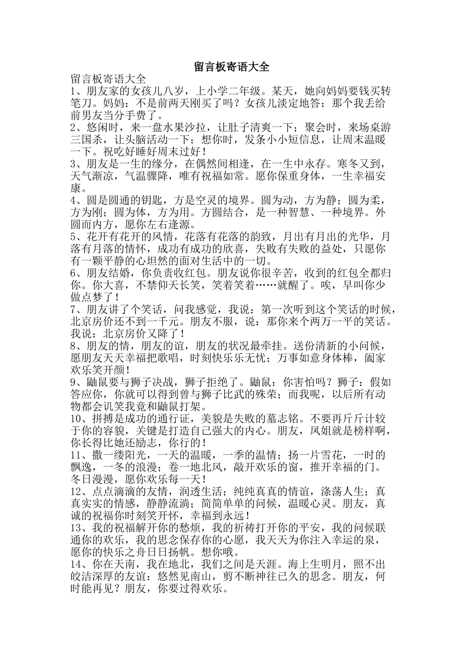 留言板寄语大全-精品范文资料_第1页