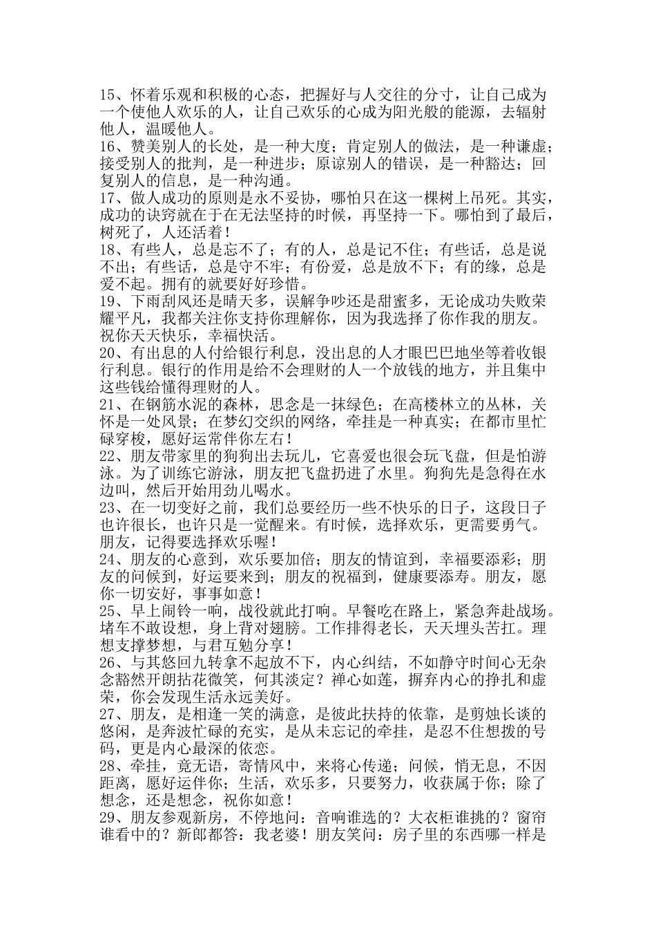 留言板寄语大全-精品范文资料_第2页