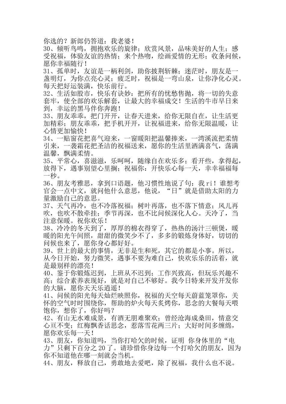 留言板寄语大全-精品范文资料_第3页