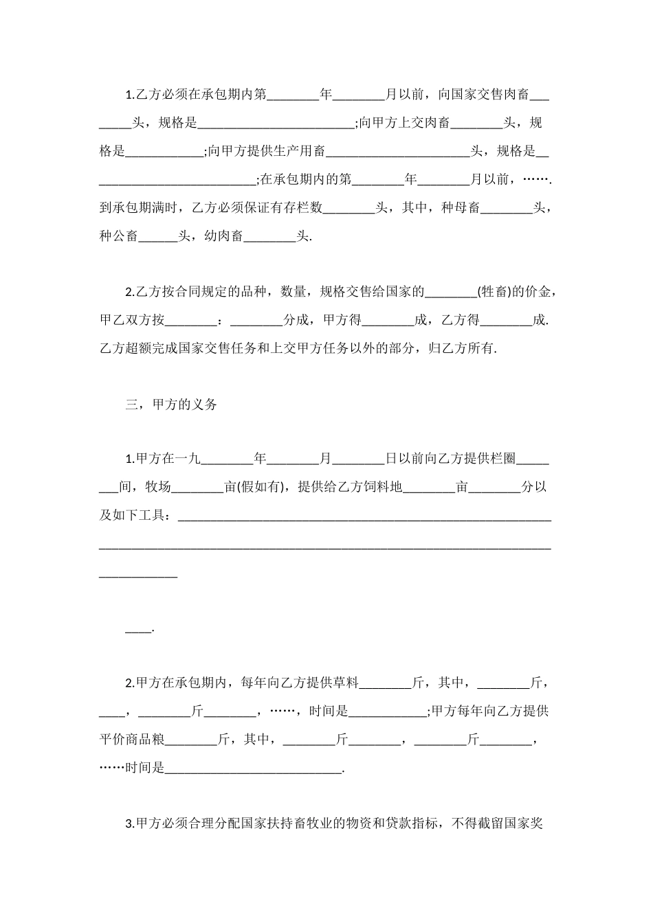 畜牧业经营合同文本_第2页