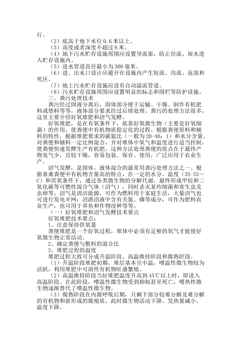 畜禽粪污处理技术_第2页