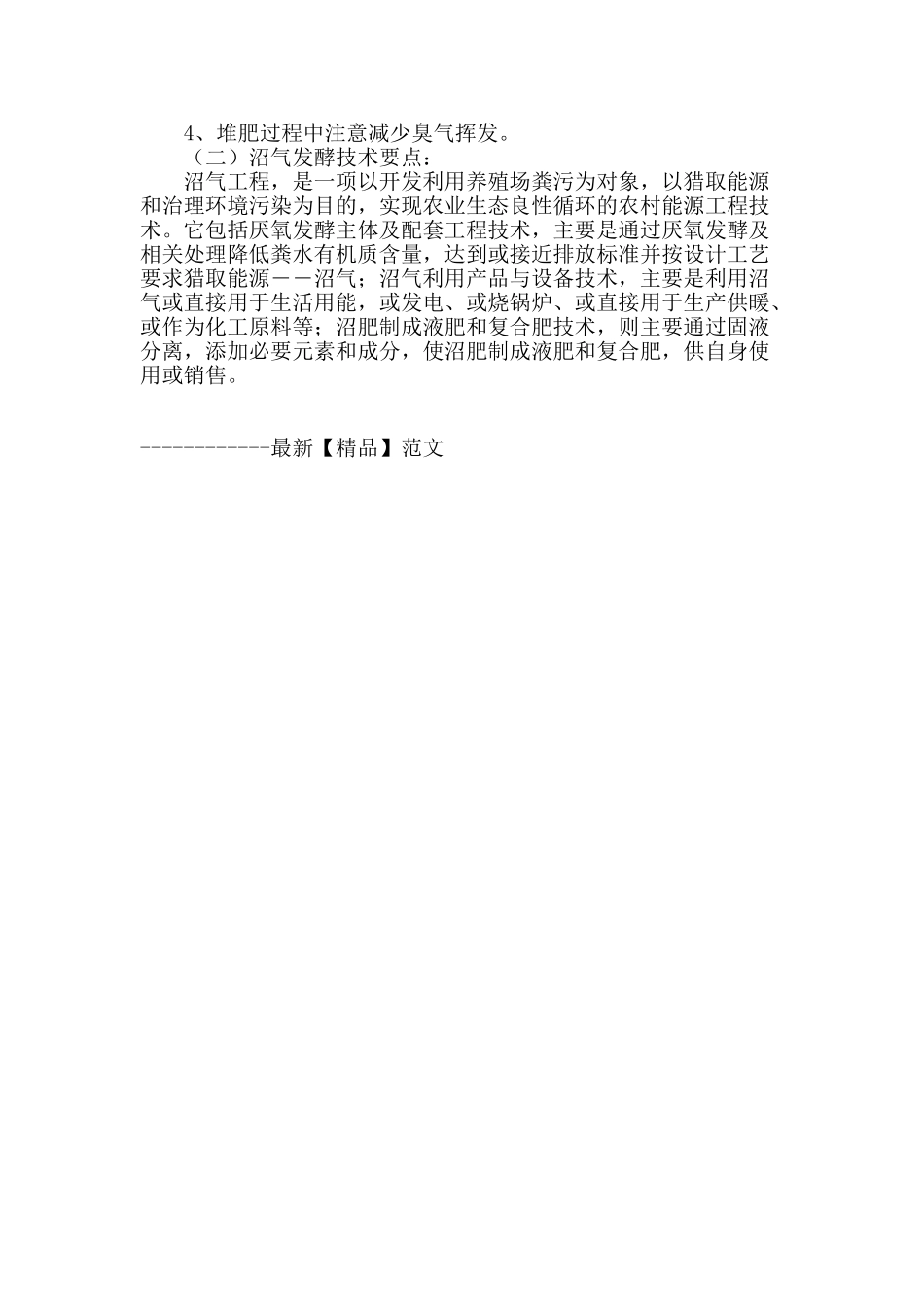 畜禽粪污处理技术_第3页