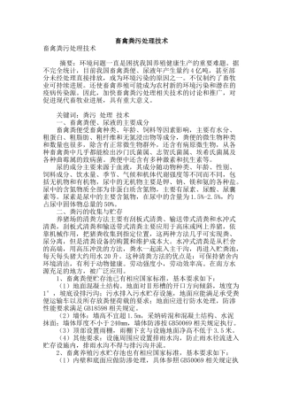 畜禽粪污处理技术