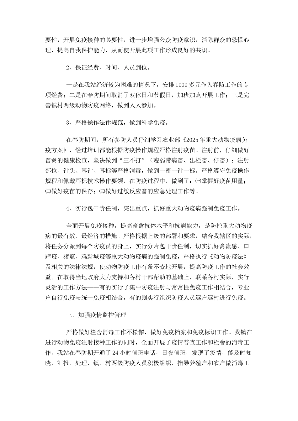 畜牧兽医站春防工作总结_第2页
