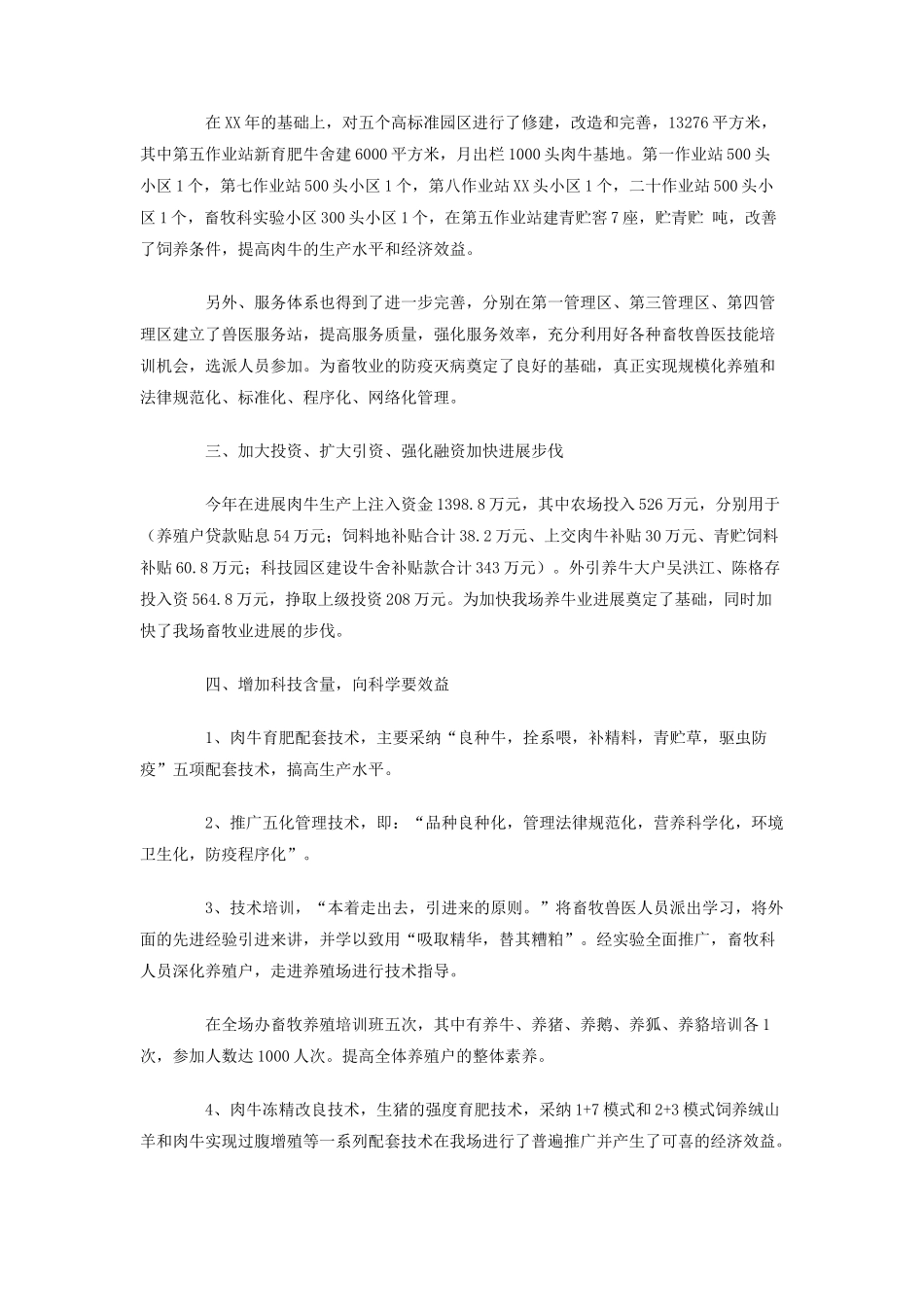 畜牧兽医工作总结_第2页