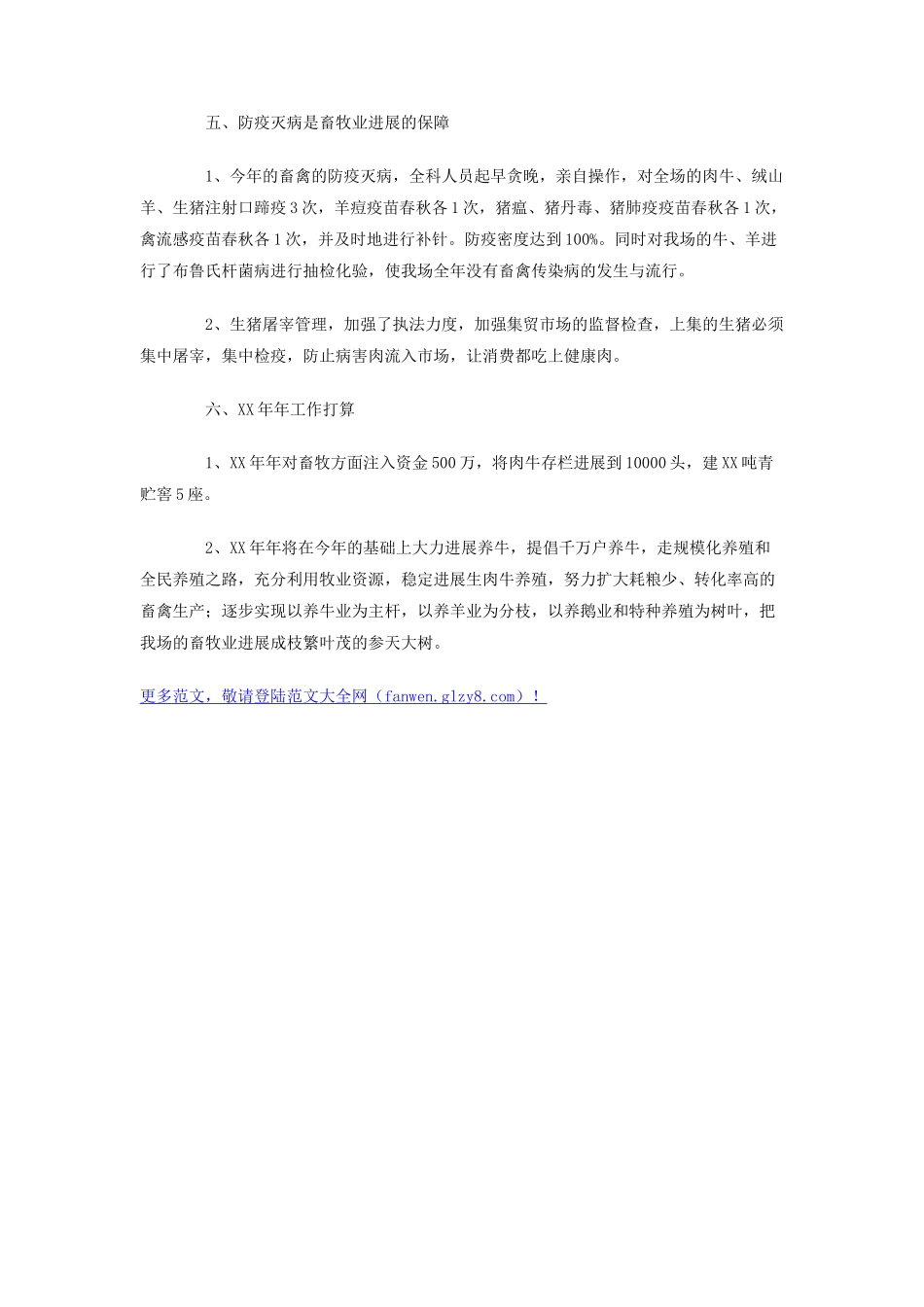 畜牧兽医工作总结_第3页