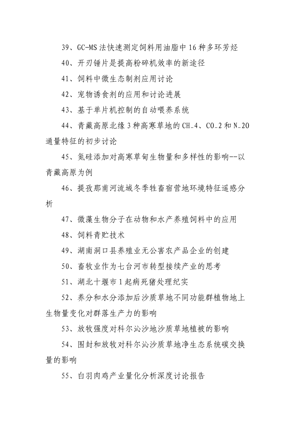 畜牧兽医论文题目大全_第3页