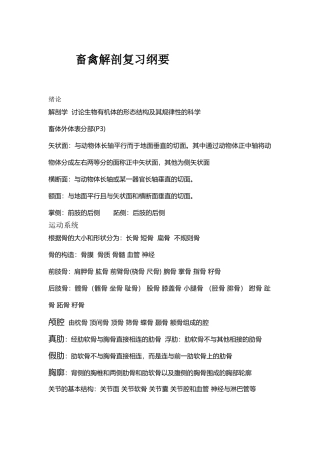 畜禽解剖复习纲要