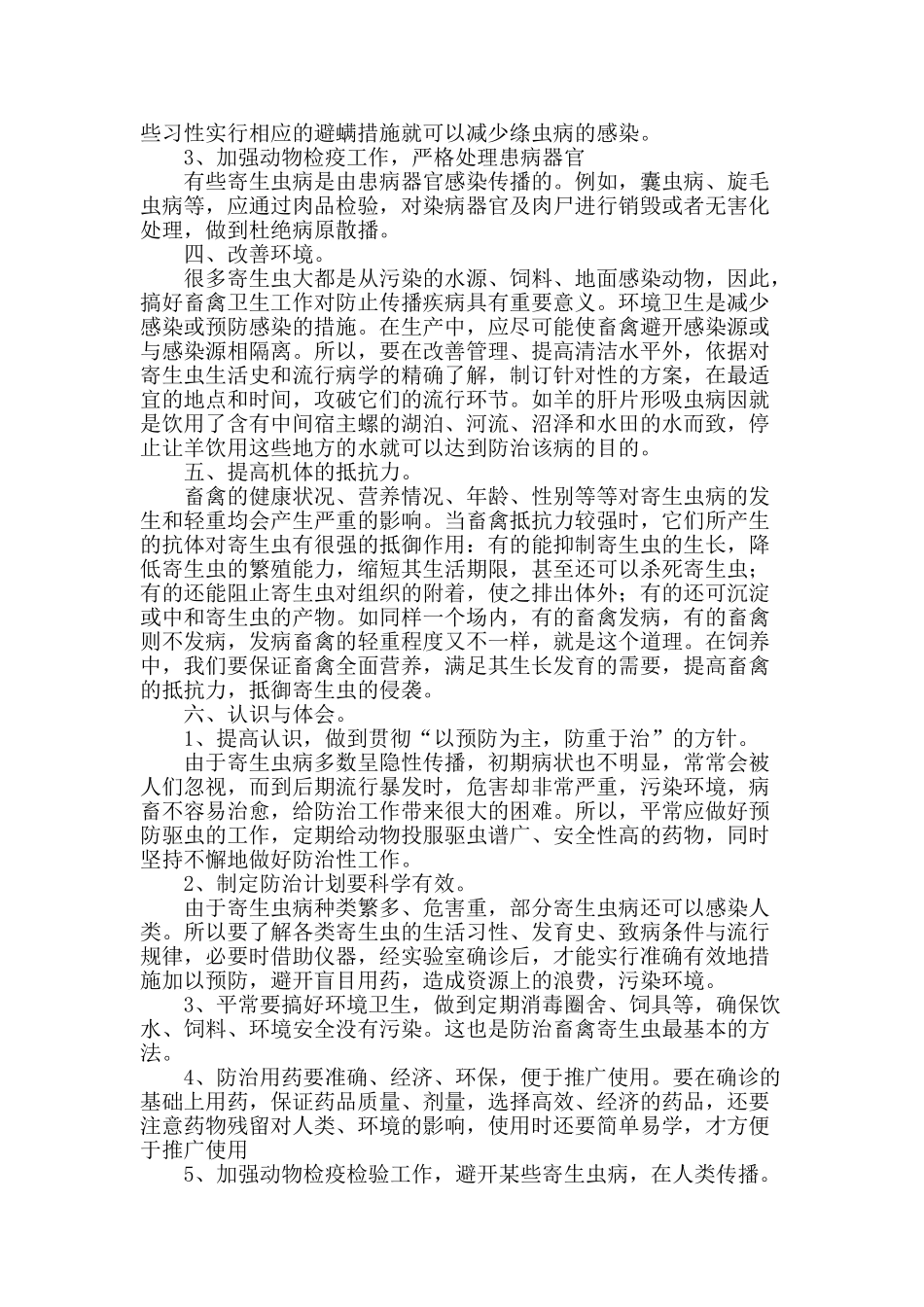 畜禽寄生虫病的综合防治分析_第2页