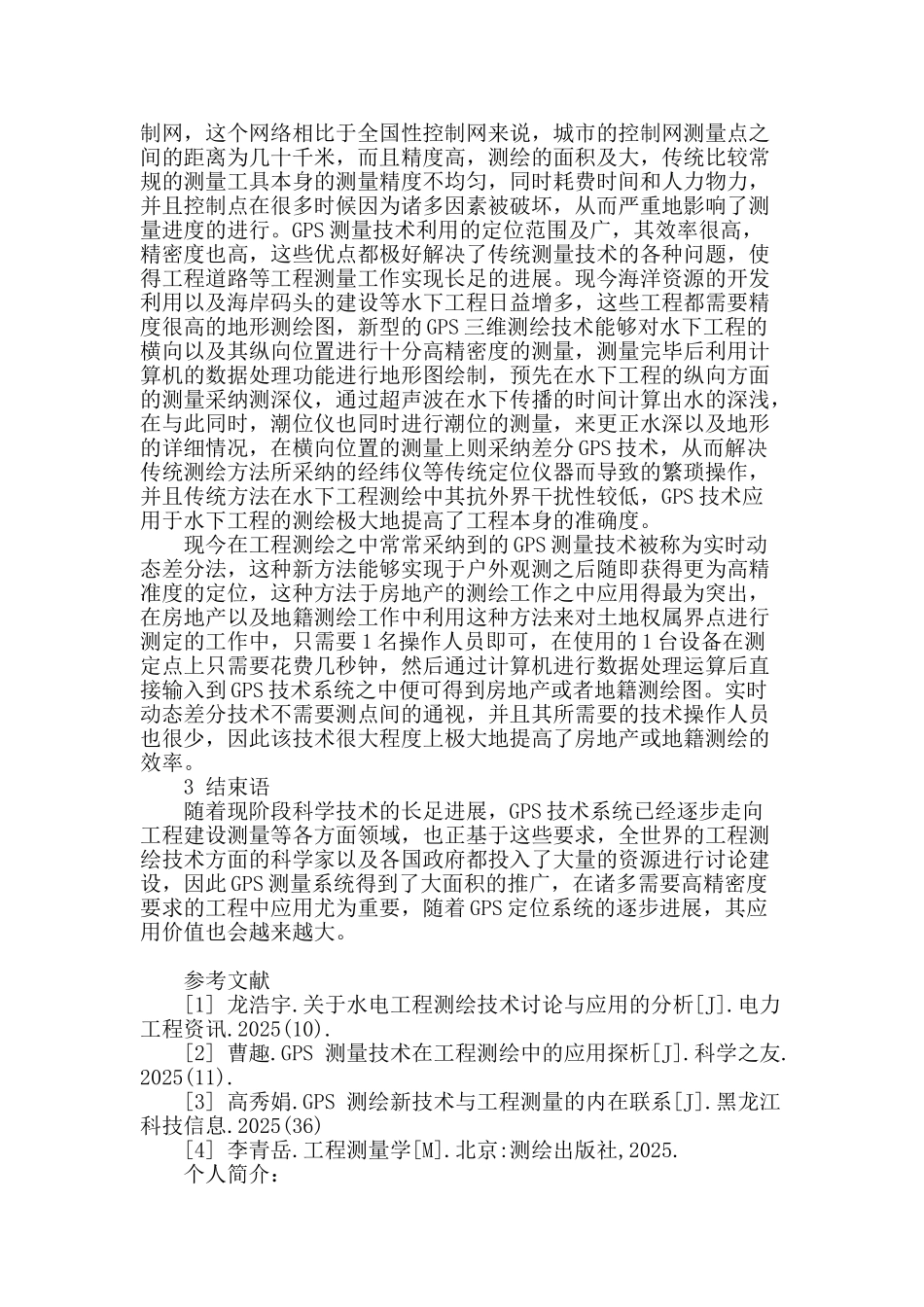 略论gps测量技术在工程测绘中的应用_第3页
