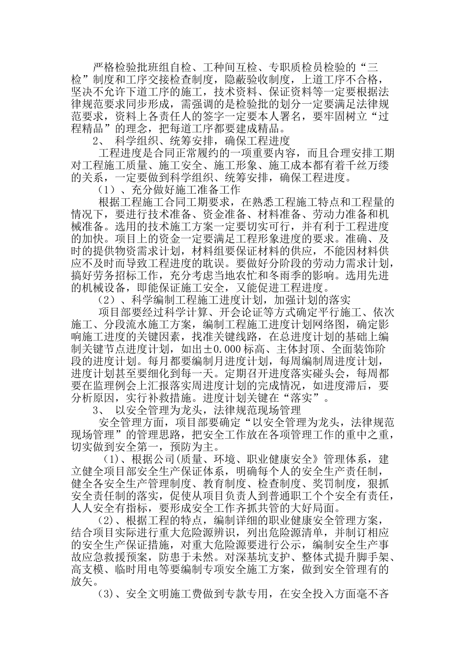 略论工程项目施工现场的管理_第2页