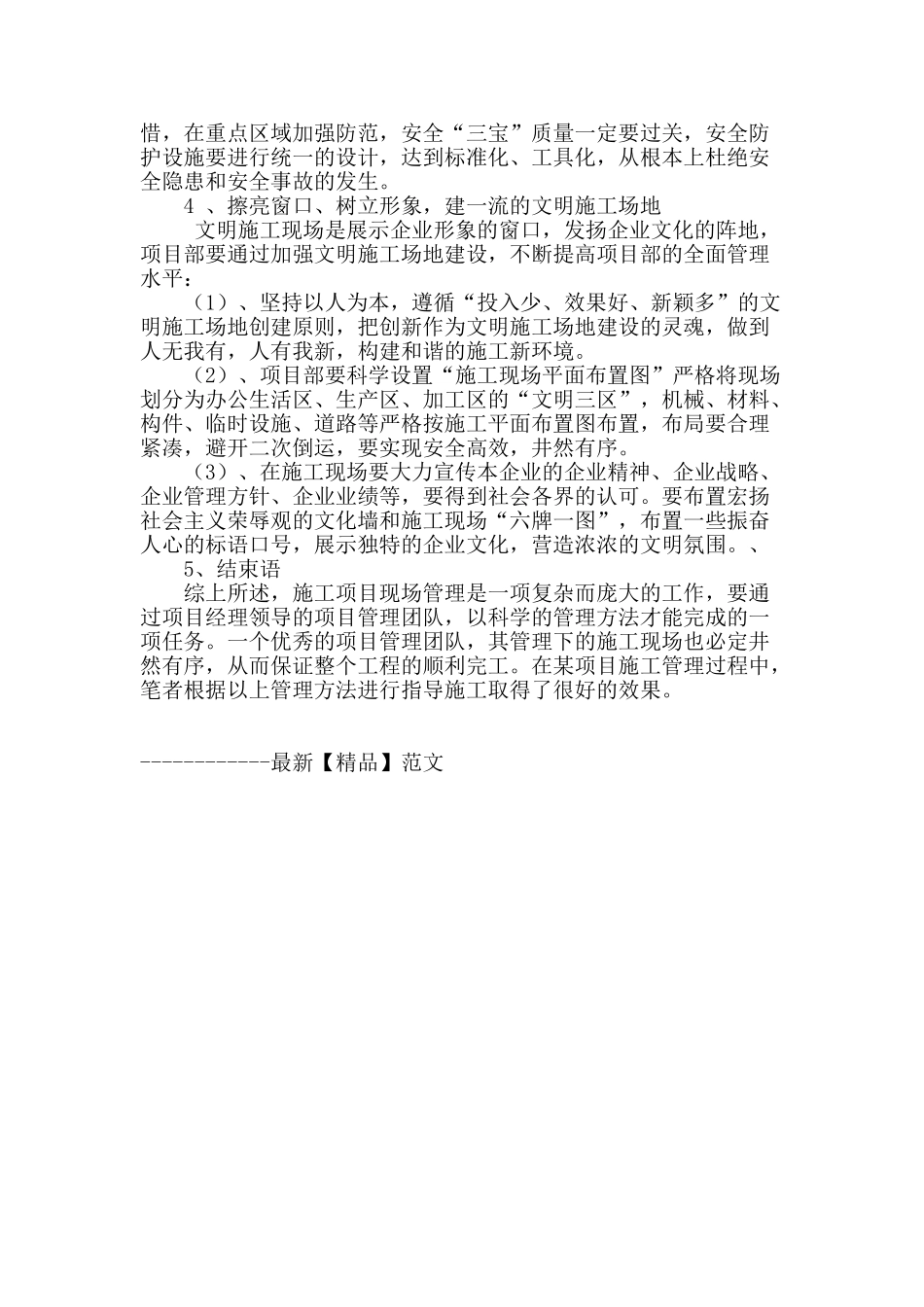 略论工程项目施工现场的管理_第3页