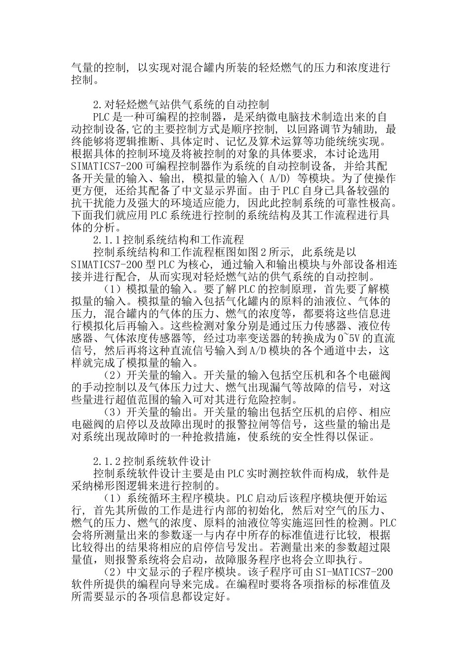 略谈plc在轻烃燃气站自动控制系统中的应用_第2页