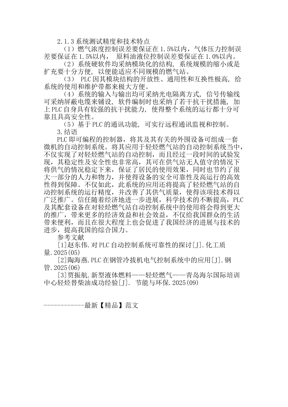 略谈plc在轻烃燃气站自动控制系统中的应用_第3页