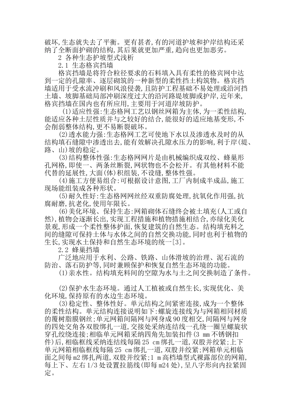 略论河道生态治理中的生态护坡应用_第2页