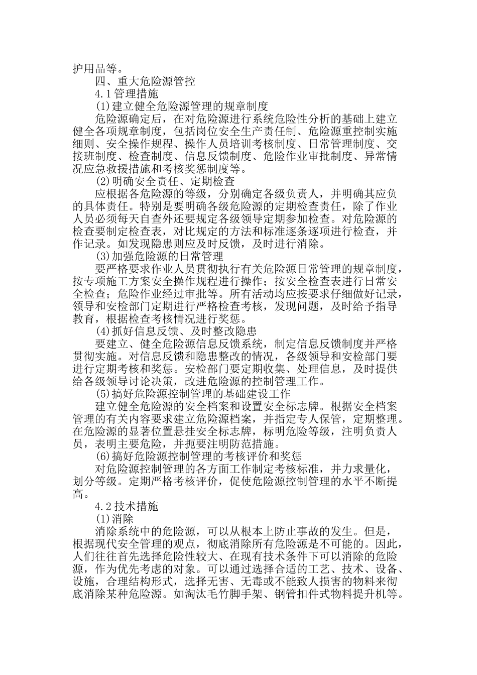 略谈市政工程重大危险源的管控_第2页