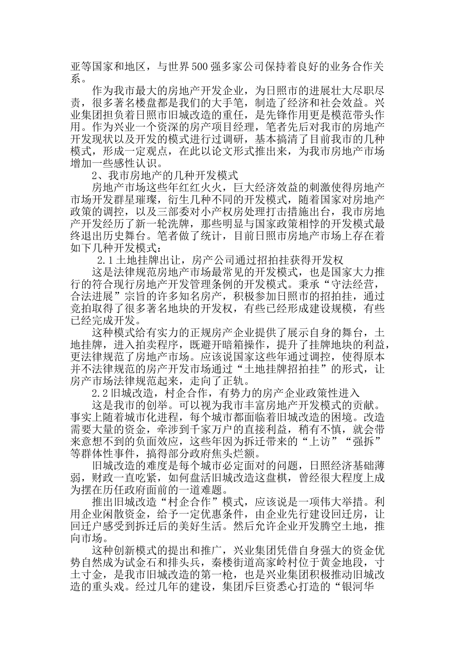 略谈我市房地产的开发模式及调控_第2页