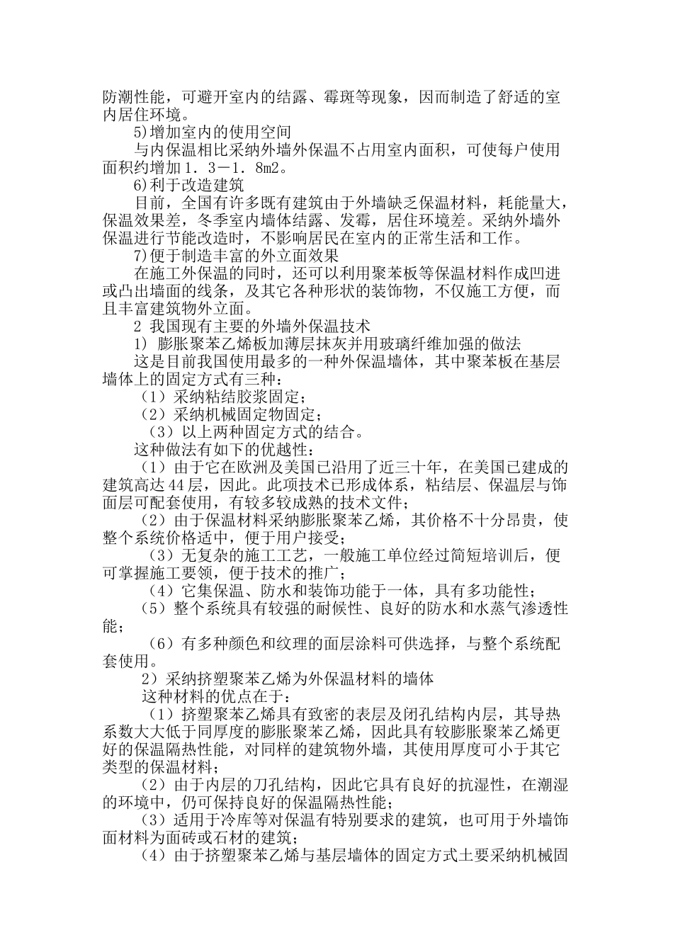 略谈建筑外墙保温_第2页