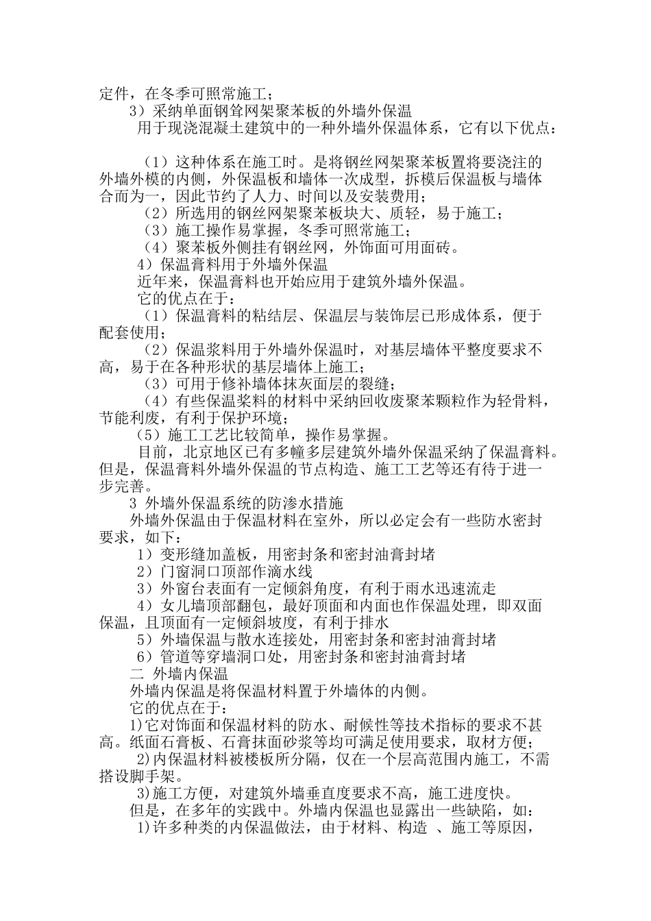 略谈建筑外墙保温_第3页