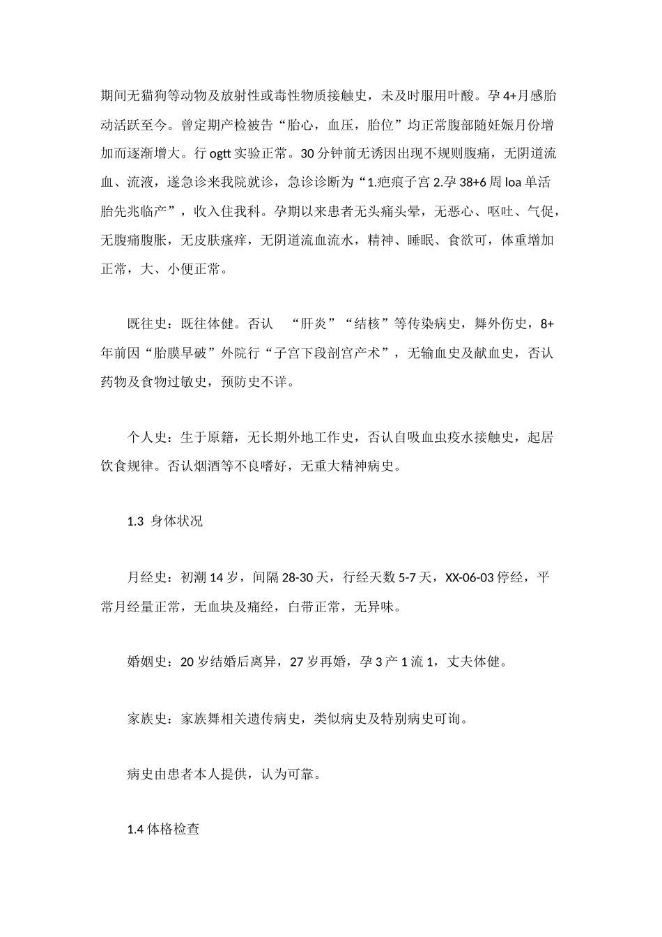 疤痕子宫妊娠患者护理方案_第2页