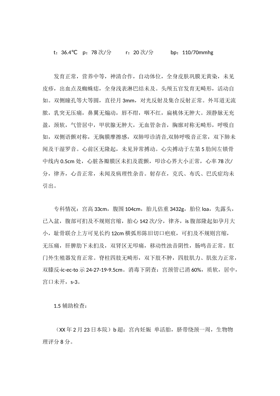 疤痕子宫妊娠患者护理方案_第3页