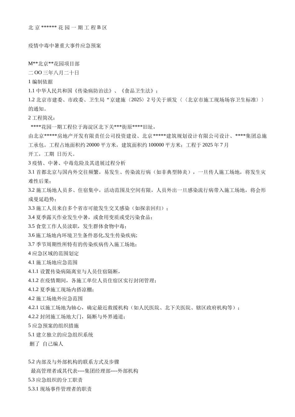 疫情中毒中暑重大事件应急预案_第1页