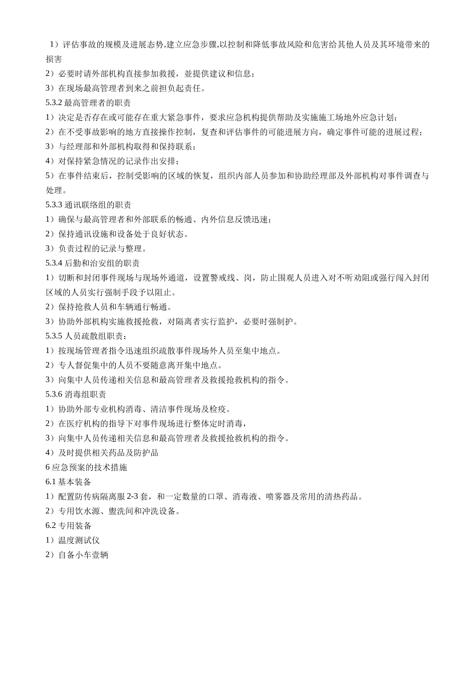 疫情中毒中暑重大事件应急预案_第2页