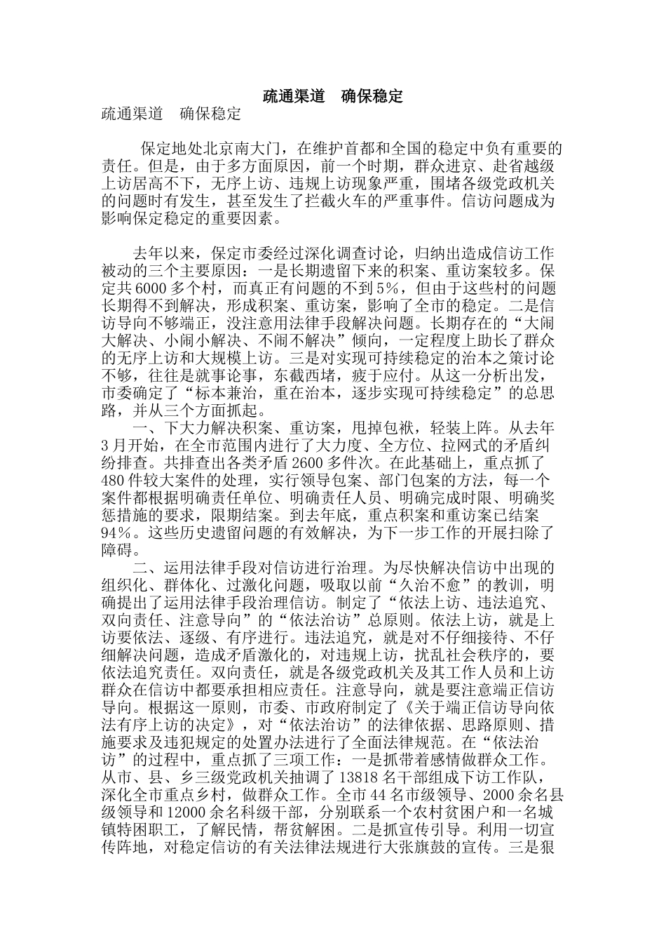 疏通渠道--确保稳定_第1页