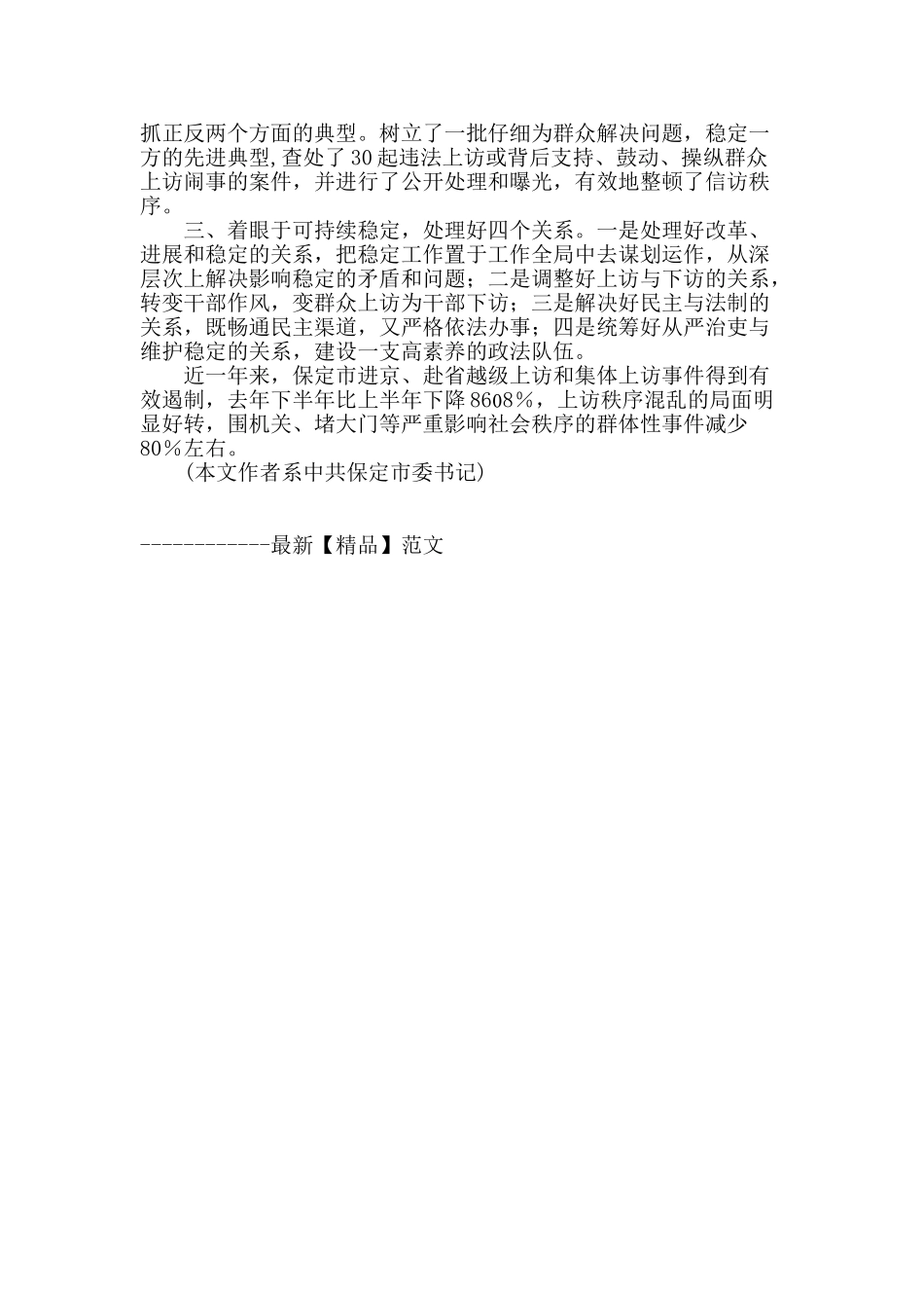 疏通渠道--确保稳定_第2页