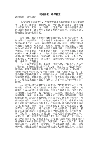 疏通渠道--确保稳定