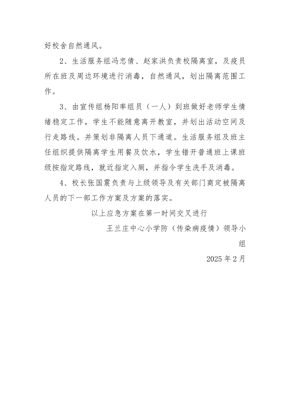 疫情出现时紧急应急方案_第2页