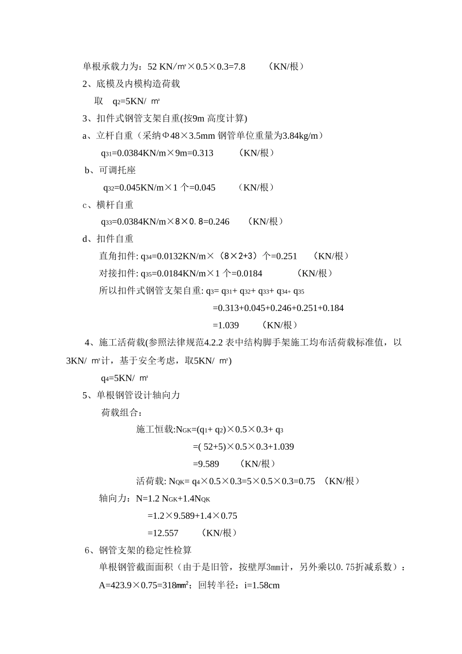 番禺11号公路跨线桥连续箱梁满堂支架计算_第2页