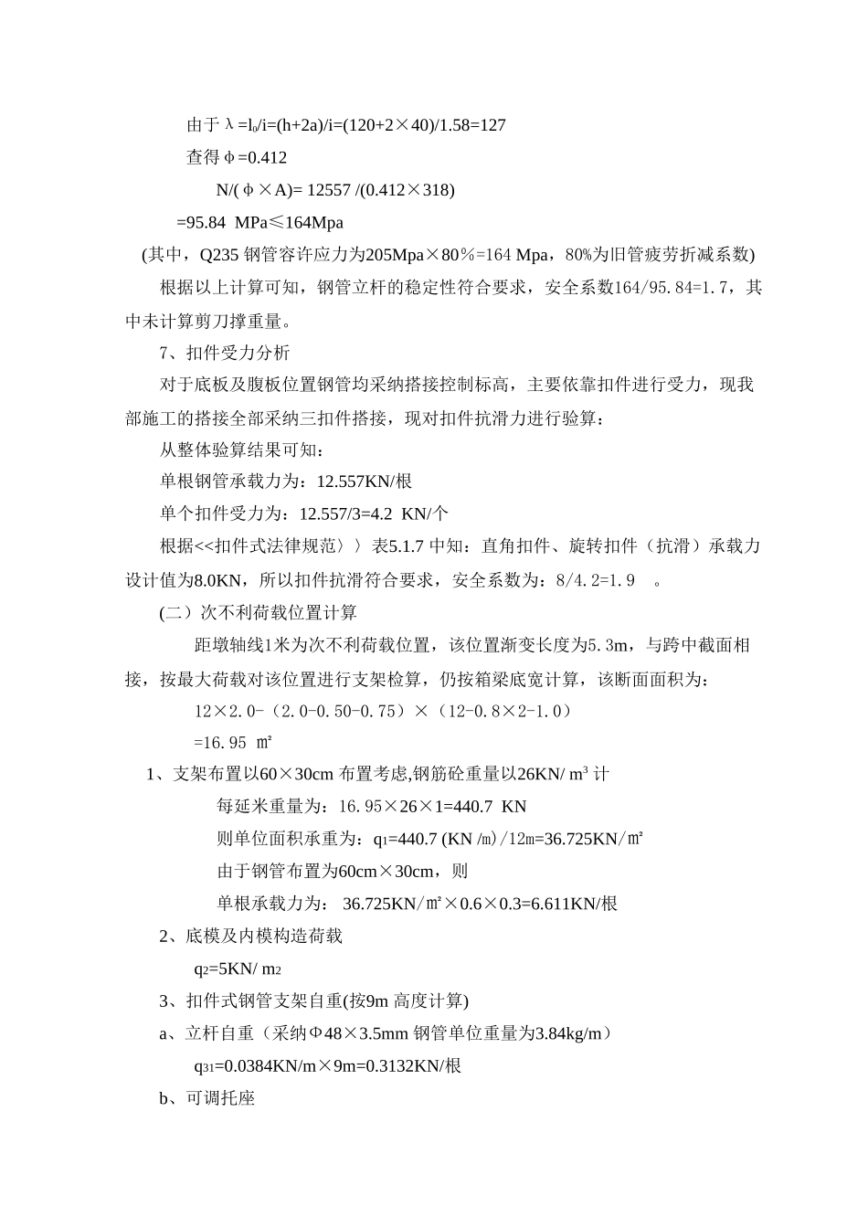 番禺11号公路跨线桥连续箱梁满堂支架计算_第3页