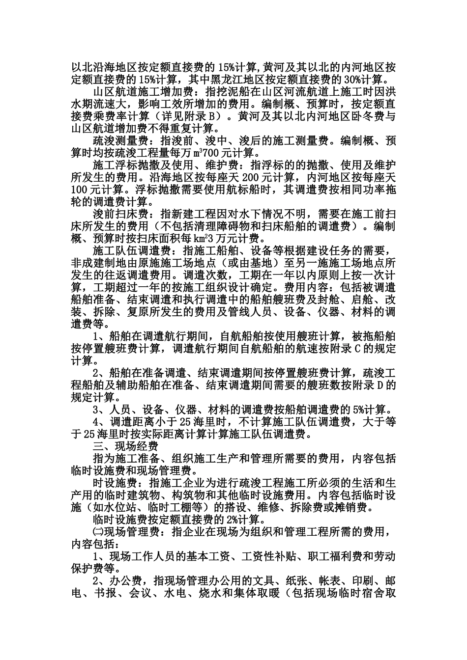 疏浚工程概算预算编制规定_第2页