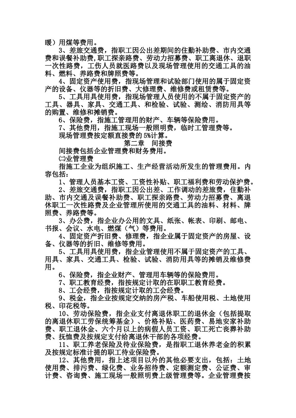 疏浚工程概算预算编制规定_第3页