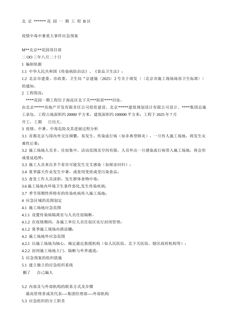 疫情中毒中暑重大事件应急预案_第1页