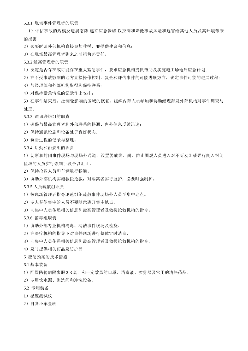 疫情中毒中暑重大事件应急预案_第2页