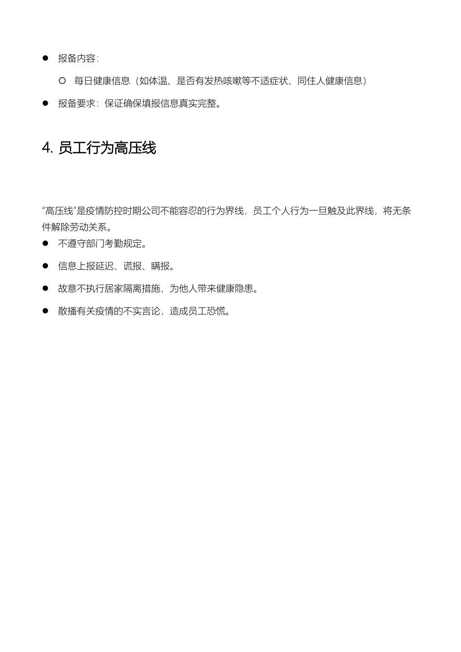 疫情期间远程办公管理制度_第3页