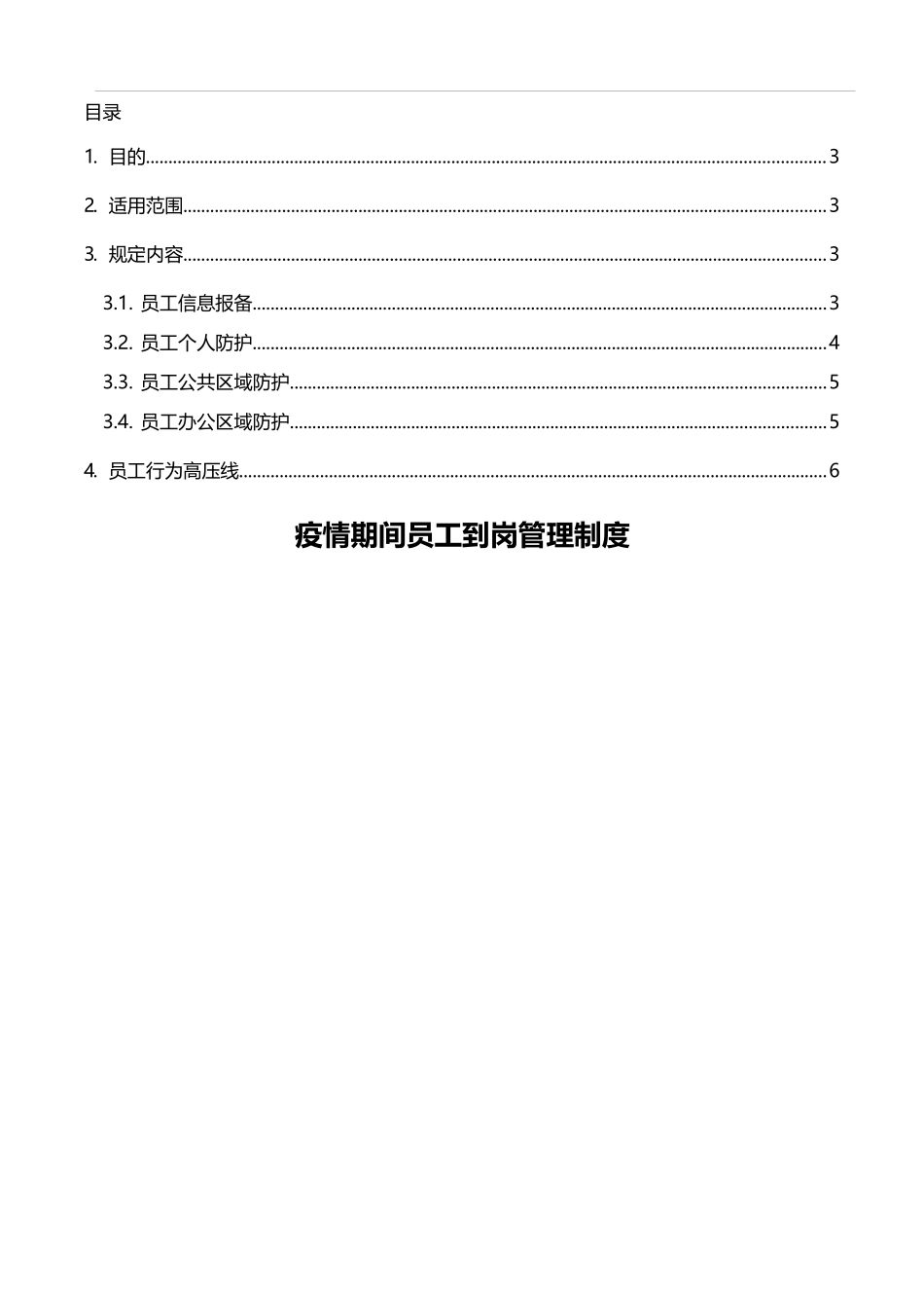 疫情期间员工到岗管理制度_第2页