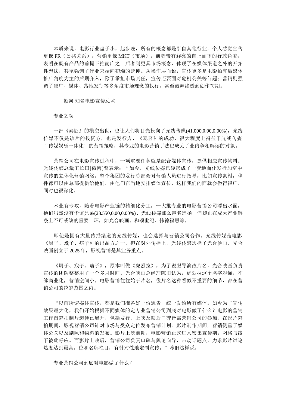 疯狂时代电影背后的理性营销_第2页