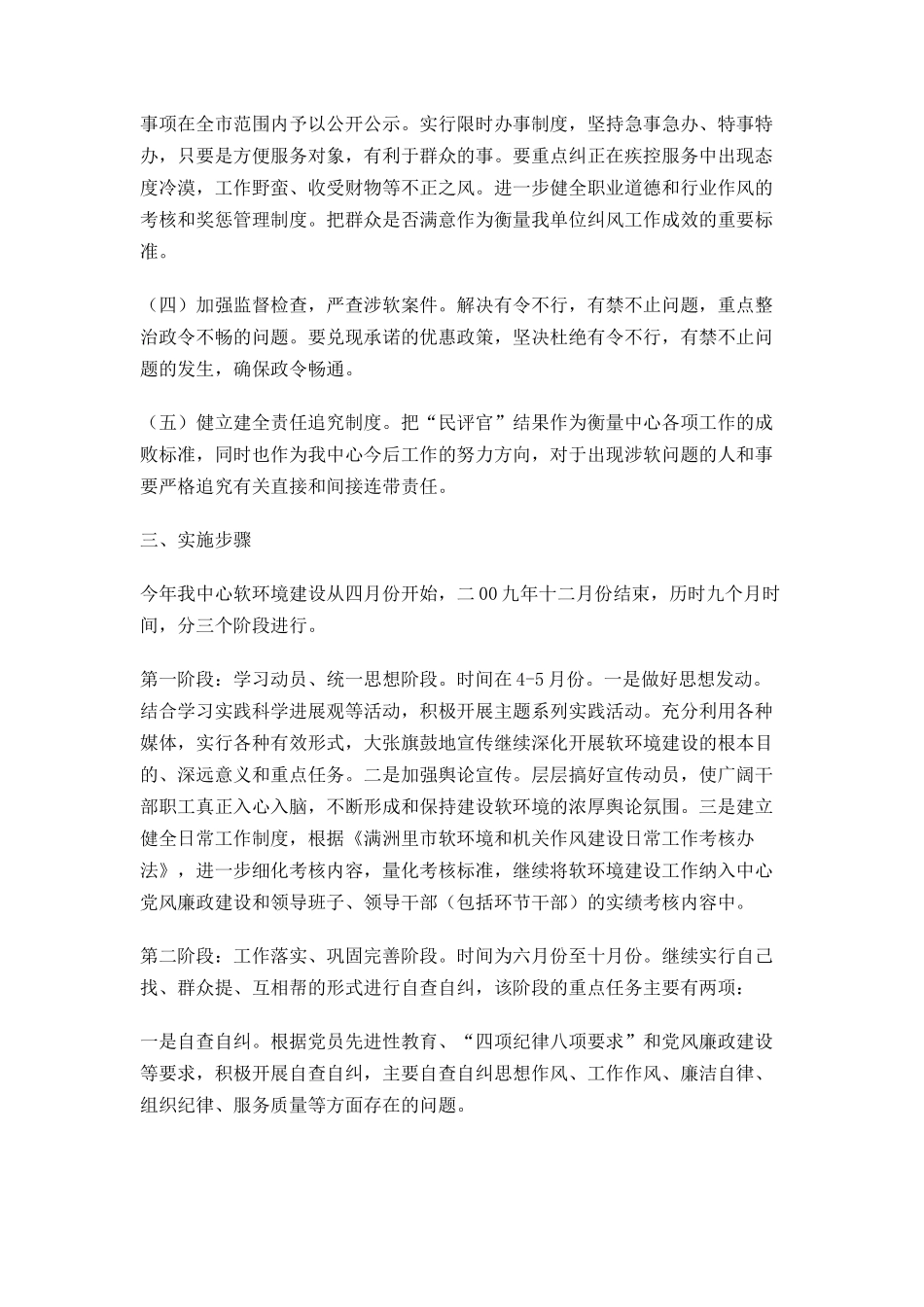 疾控中心软环境和机关作风建设工作方案_第2页