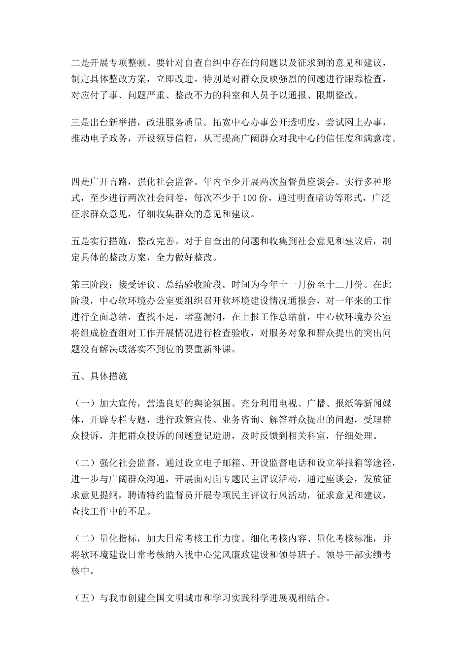 疾控中心软环境和机关作风建设工作方案_第3页