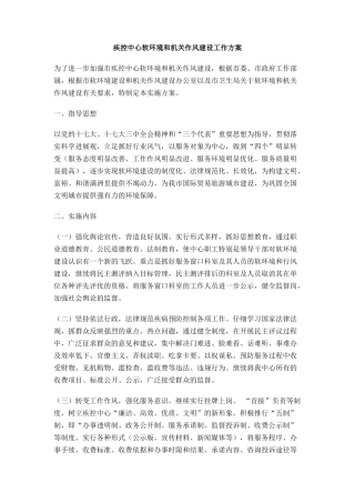 疾控中心软环境和机关作风建设工作方案