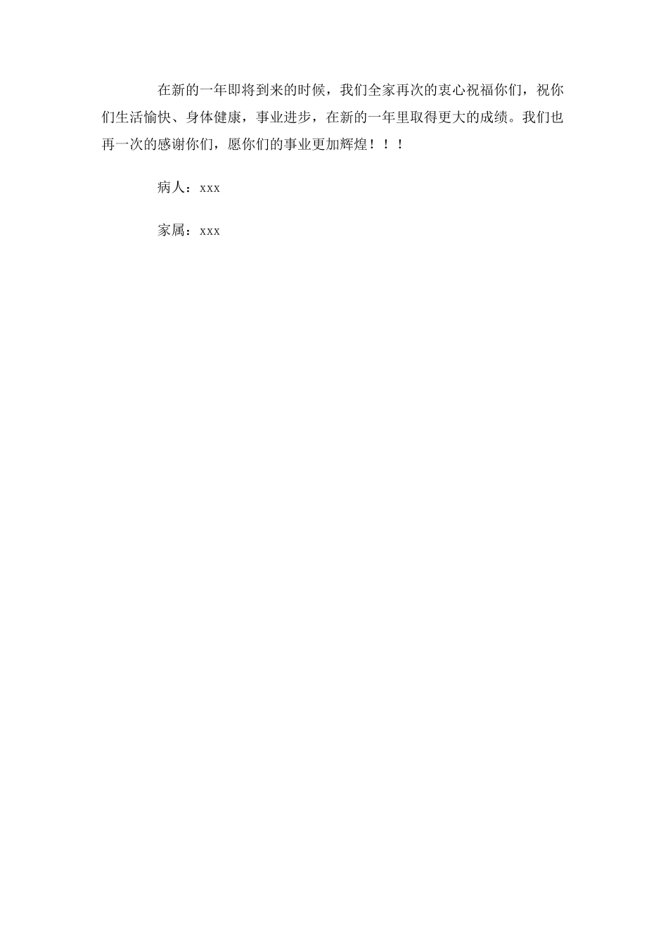 病人致医院领导和医生的感谢信_第2页