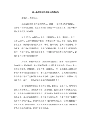 病人致医院领导和医生的感谢信